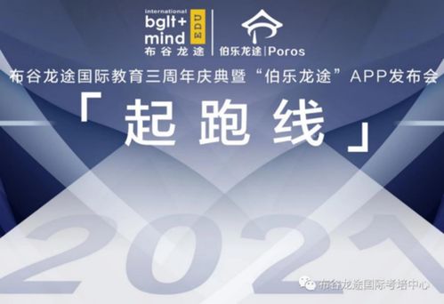 布谷龍途攜手伯樂(lè)龍途，教育咨詢新生態(tài)APP發(fā)布會(huì)圓滿落幕